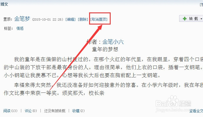 博客如何置顶?如何转载博文?