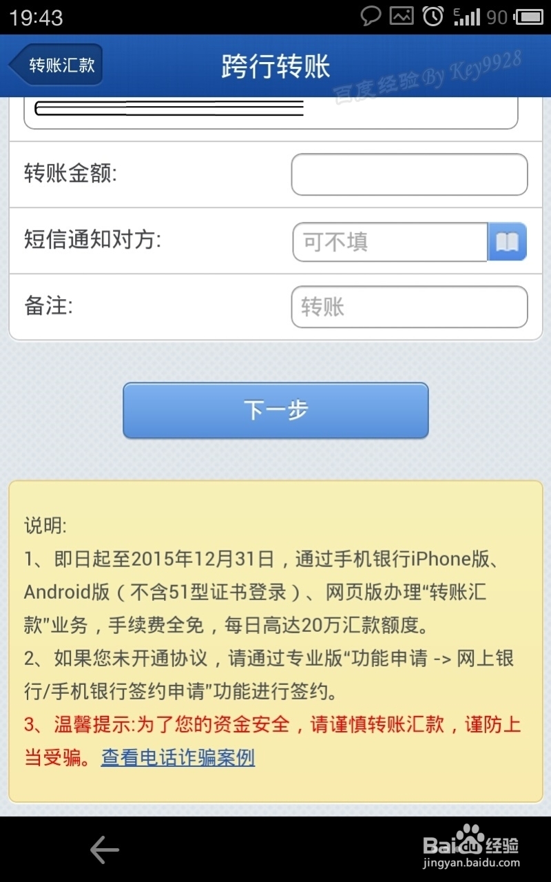 招商银行手机银行跨行跨省免费转帐
