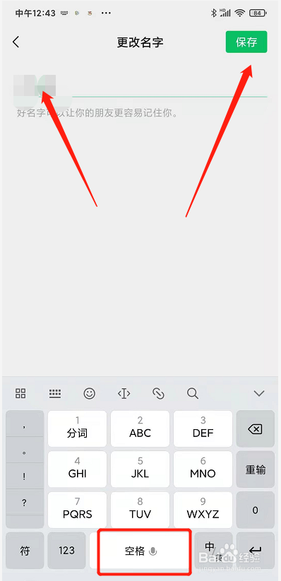 微信空格怎么打
