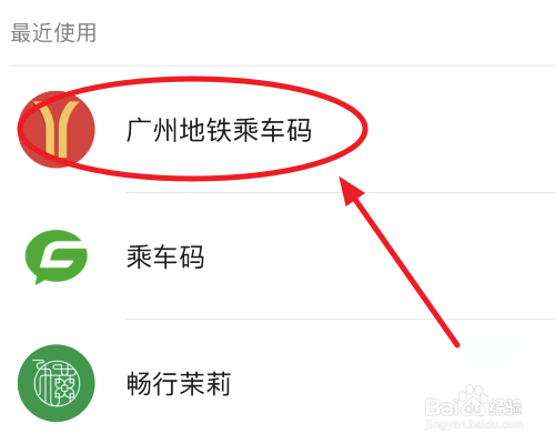 广州地铁怎么扫码乘车