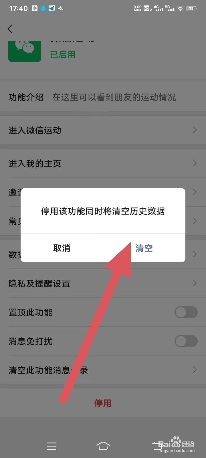 怎么关掉微信运动功能