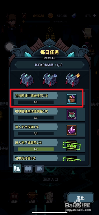 提灯与地下城如何获得防御宝石