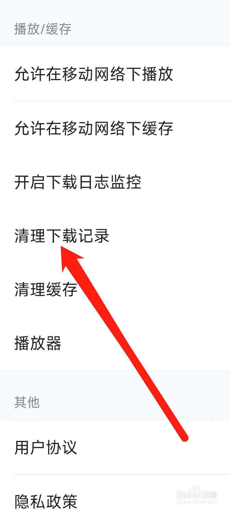 人人视频如何清理下载记录