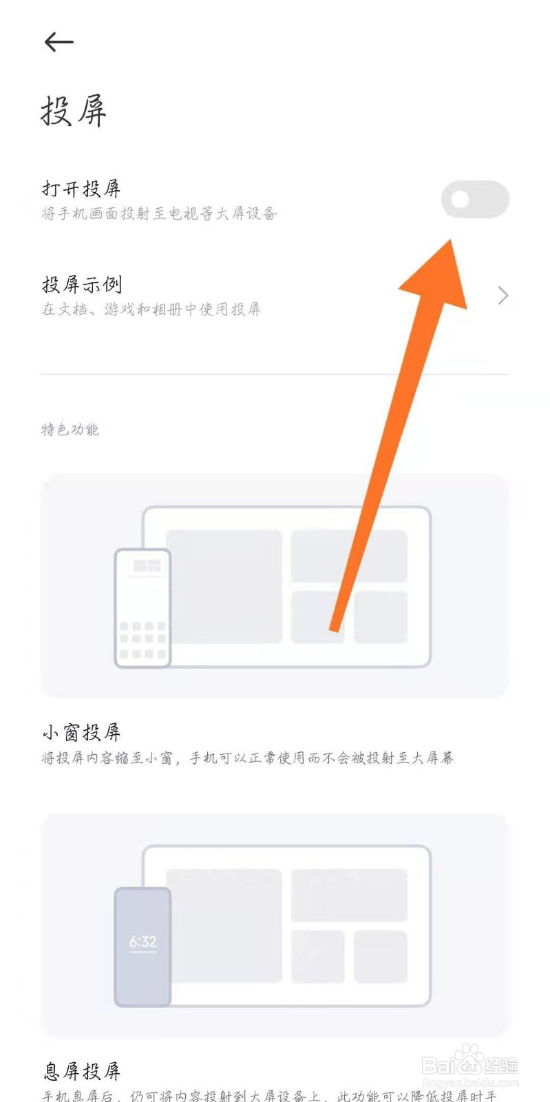 手机怎么投屏到电脑？