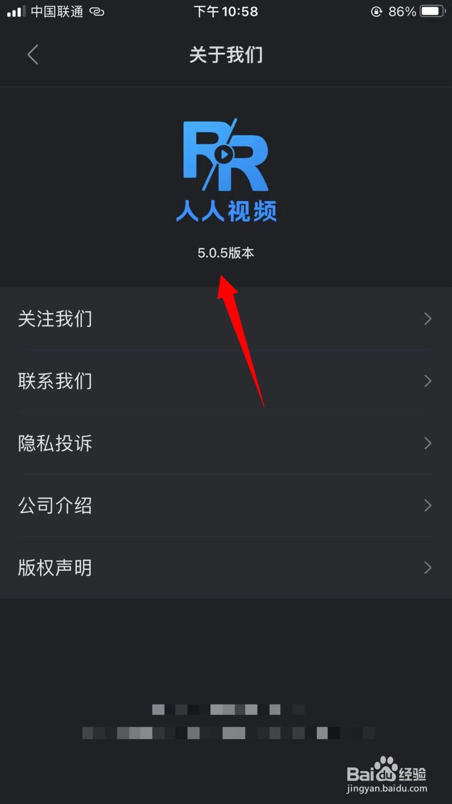 人人视频怎么查看软件版本
