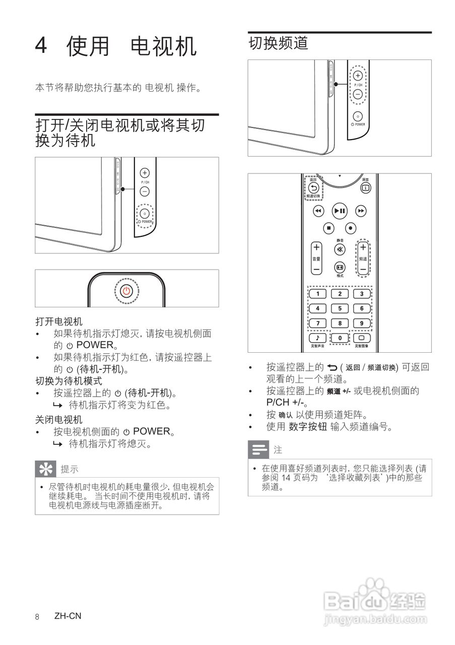 飞利浦47PFL7409/93液晶彩电使用说明书:[1]
