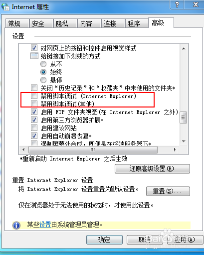 windows7用ie打开网页卡死解决办法。