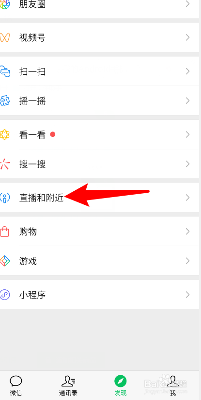 微信怎么查看附近的人