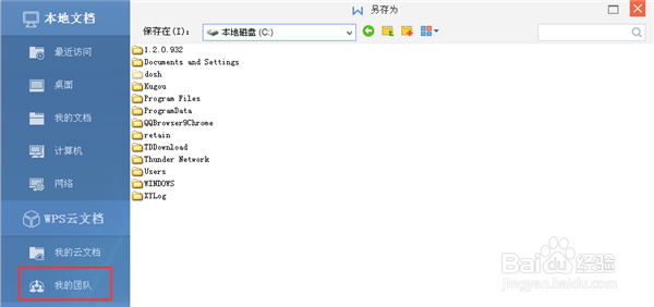 Wps怎么上传（共享）文件到团队文档？
