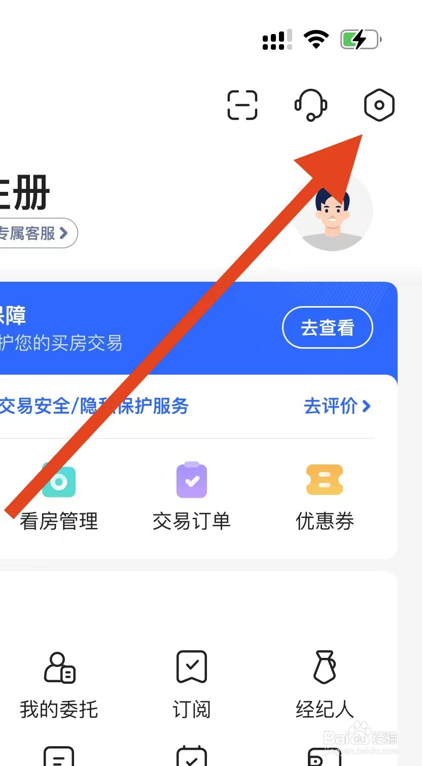 如何在贝壳找房中关闭小区新上二手房