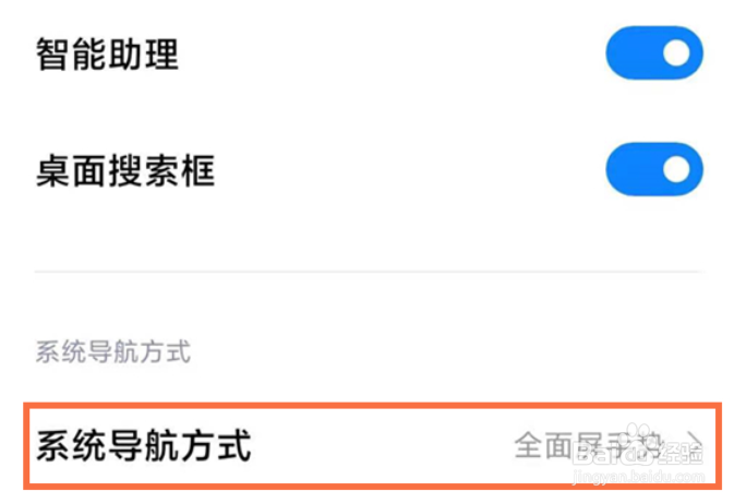 红米手机如何启用经典导航键