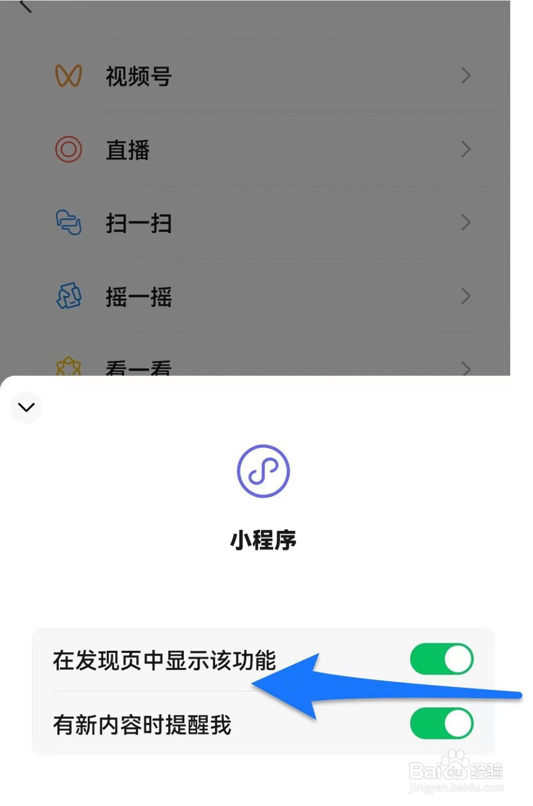 微信如何关闭发现页的小程序