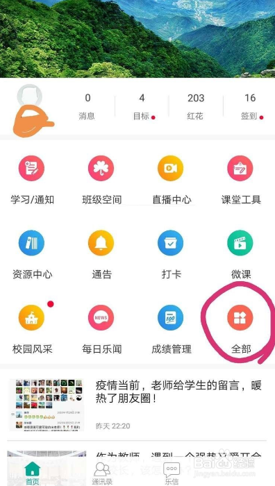 乐教乐学课本点读怎么操作