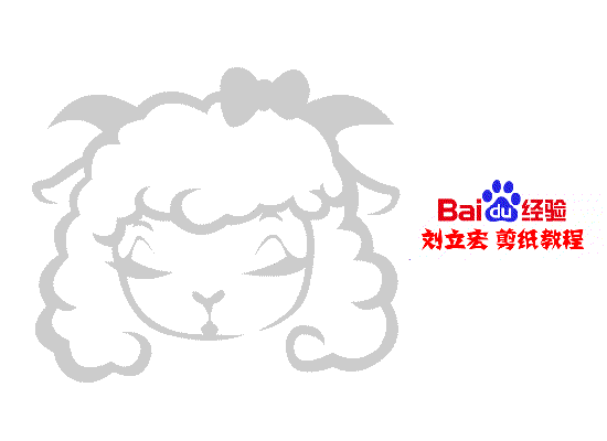 刘立宏羊年剪纸 卡通羊小媚羊