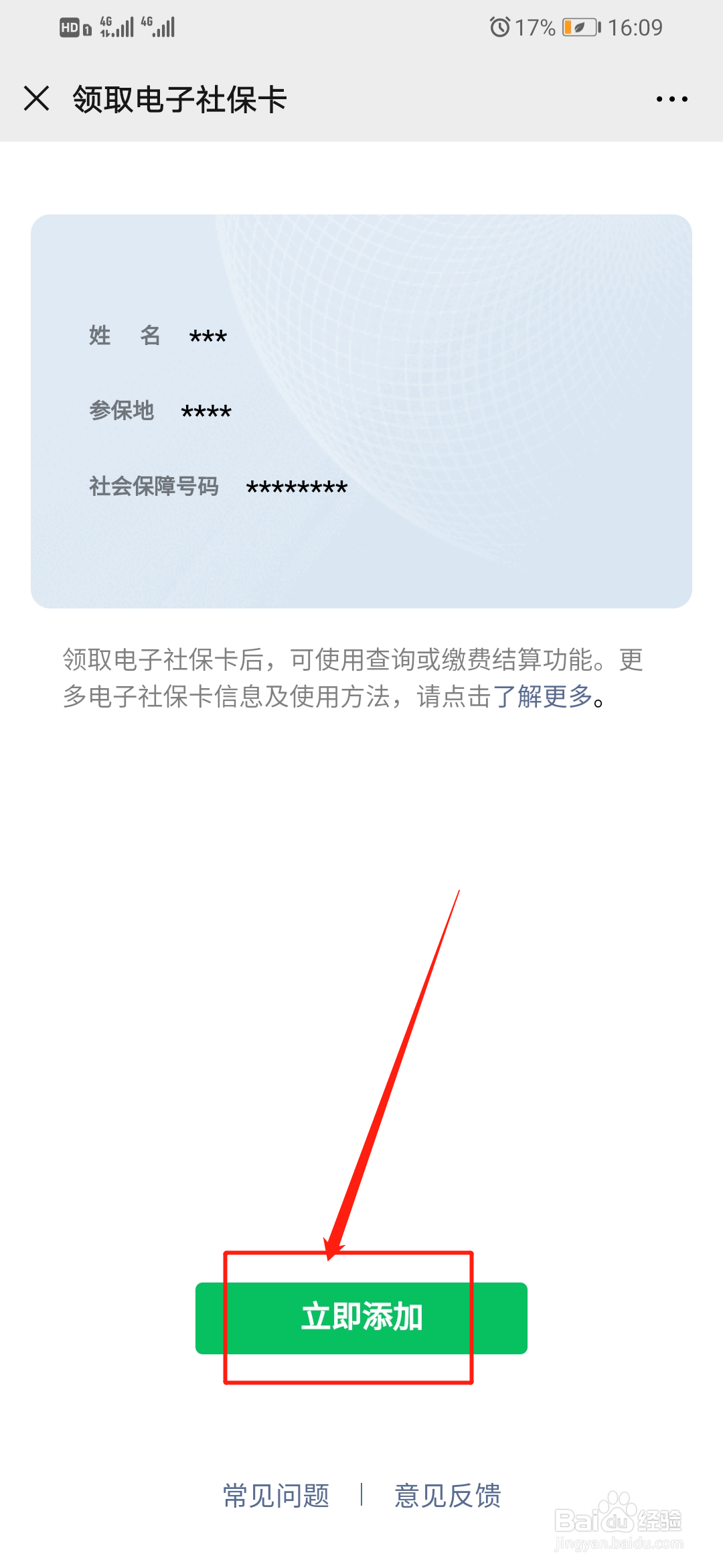 微信如何领取电子社保卡