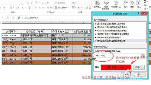 制作合同到期提醒表 如低于1月或3月自动提醒续