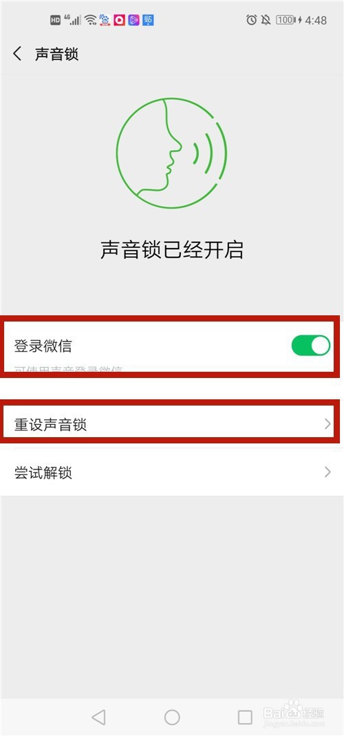 微信登录怎么设置声音锁