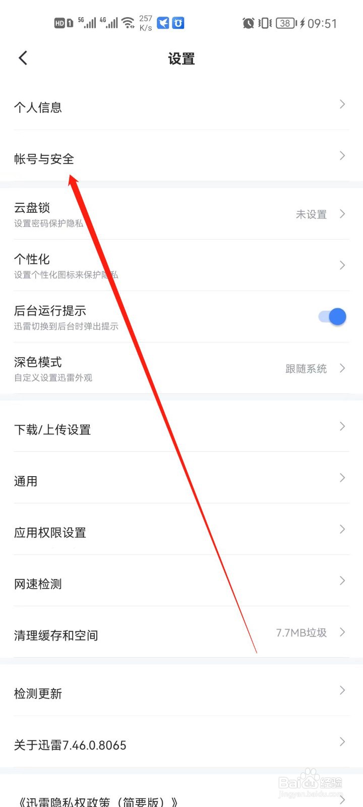 手机迅雷怎么查看敏感记录