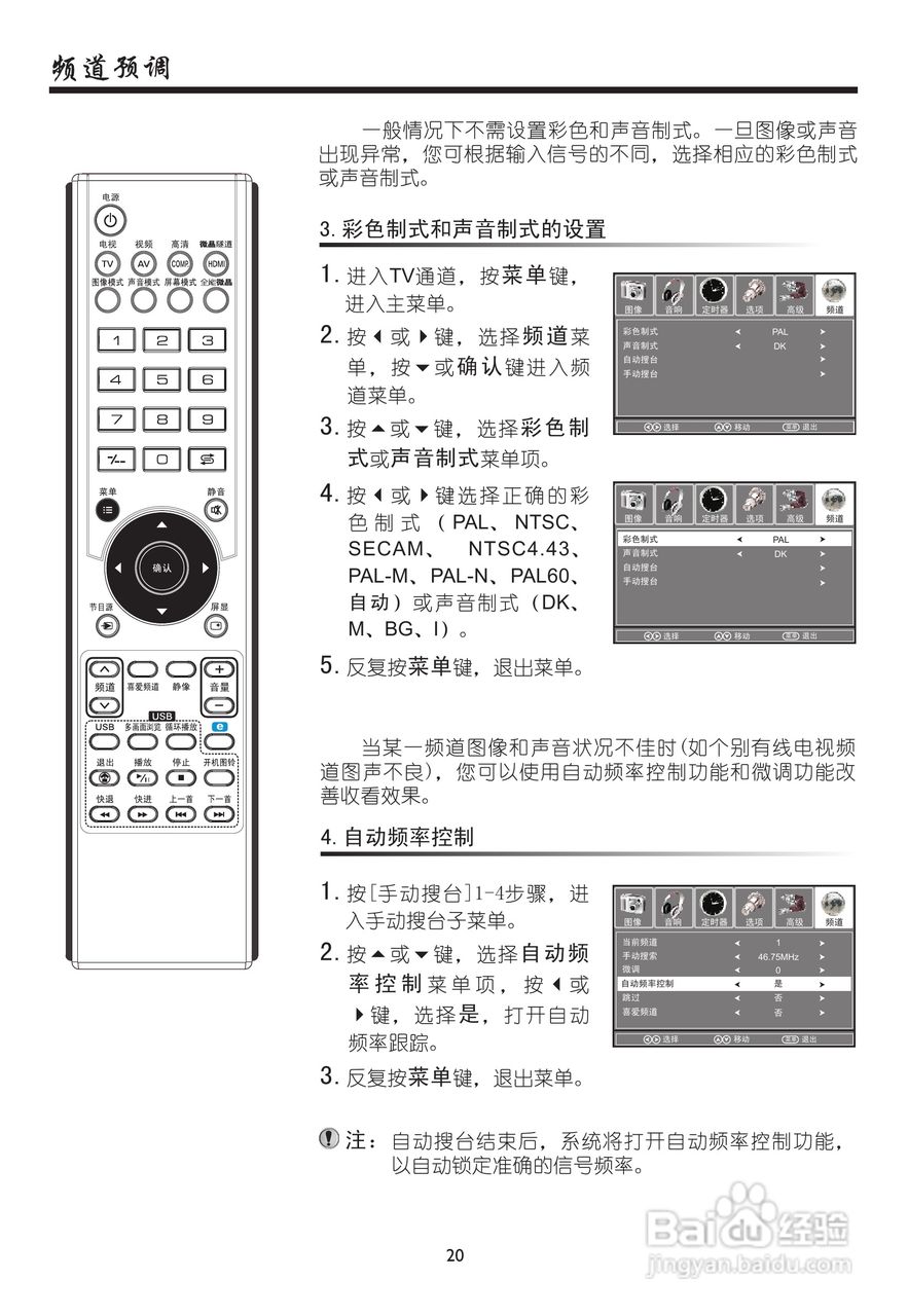 厦华LC-32HT63液晶彩电使用说明书:[3]