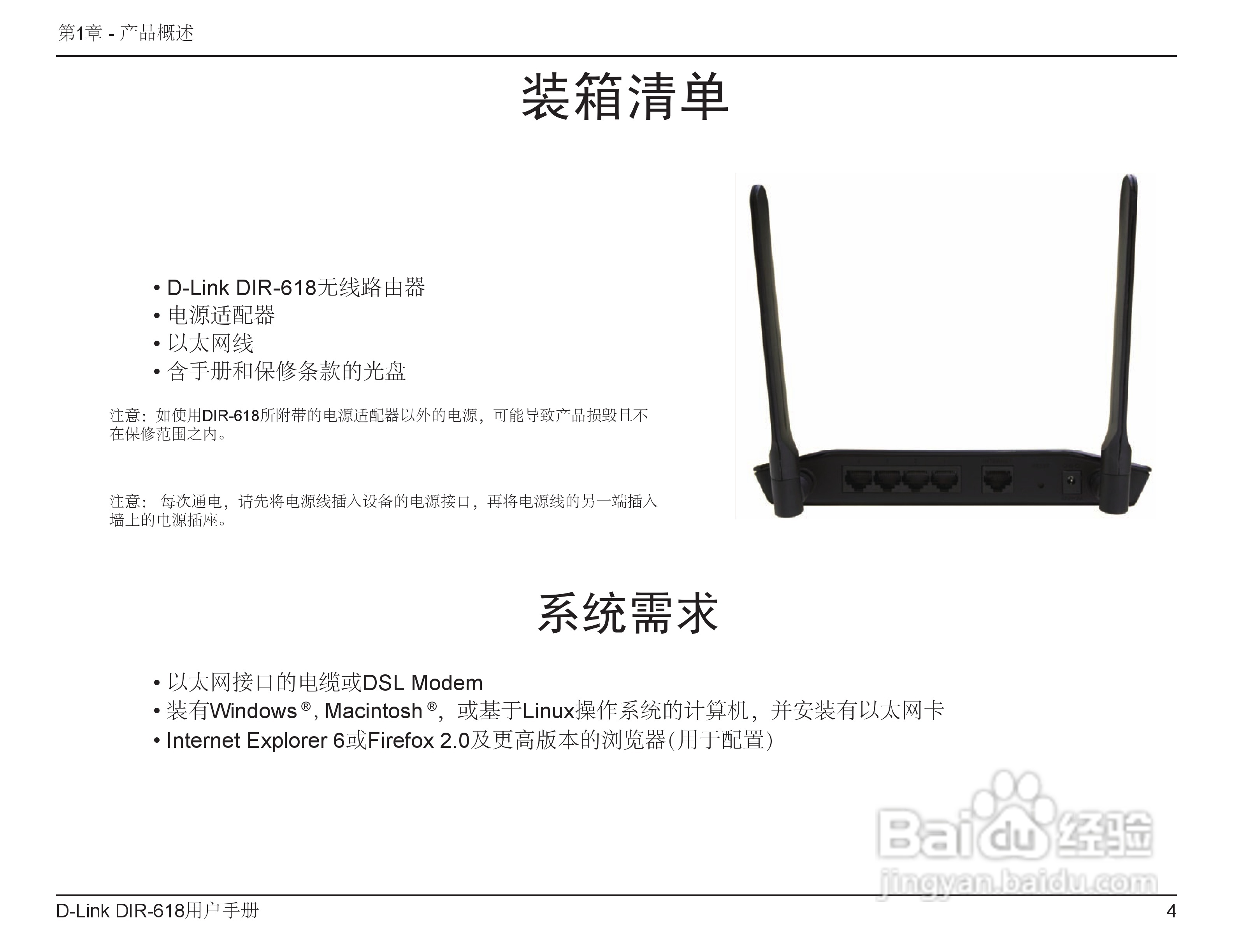 友讯DIR-618无线路由器说明书:[1]