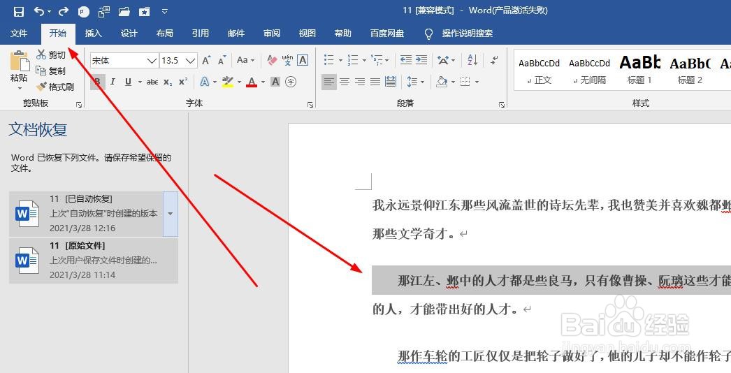 在Word文档里如何设置字体背景颜色