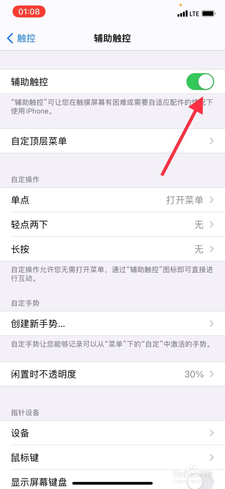 怎样修改或者关掉苹果手机的小圆点