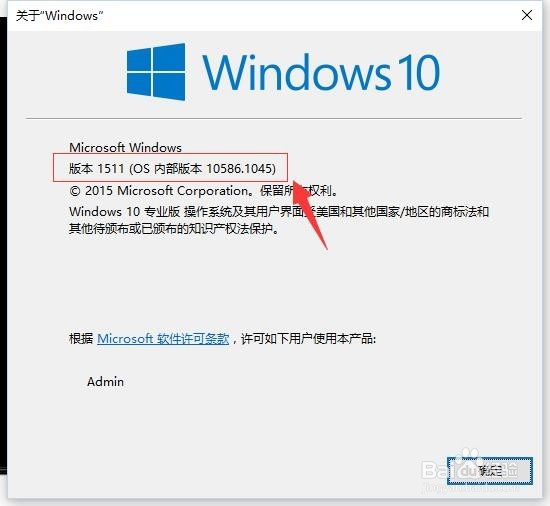 如何查看电脑所安装的系统版本信息?