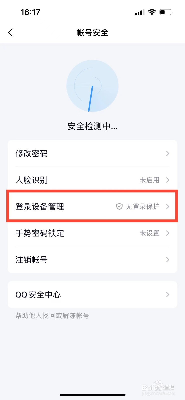 QQ如何开启登录保护
