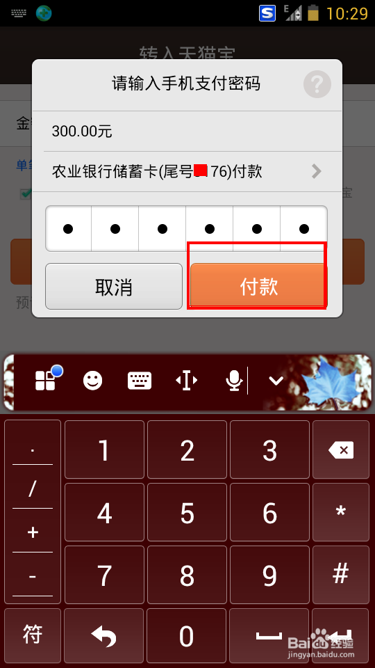 天猫宝充值，天猫宝怎么充值