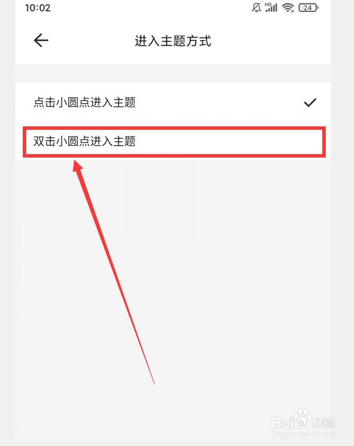 幕布APP怎么设置双击小圆点进入主题