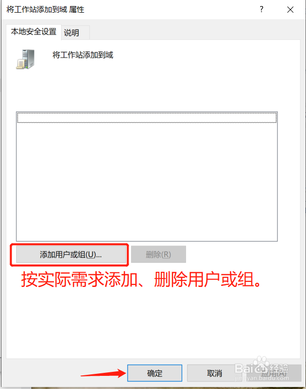 怎么让指定的用户有权限将工作站添加到域