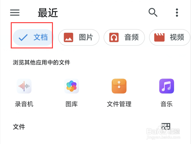 荣耀手机便签怎么存放word文档文件