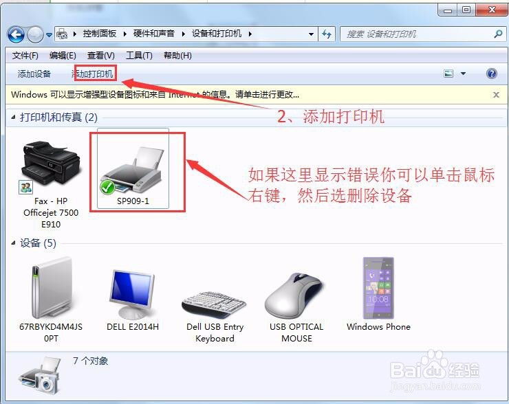 打印时出现脱机无法打印怎么处理
