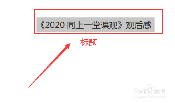 2020同上一堂课观后感怎么写