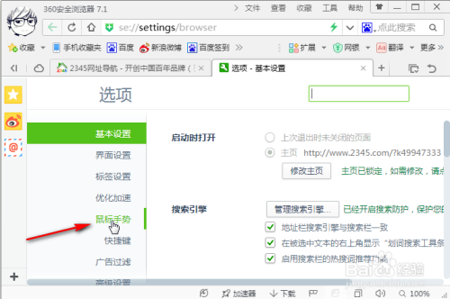 360浏览器鼠标手势怎么关闭