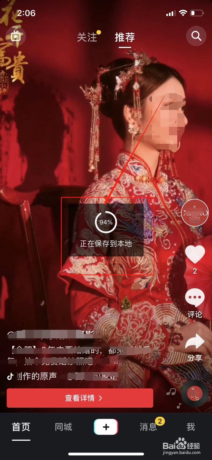 抖音提取音乐设置铃声?