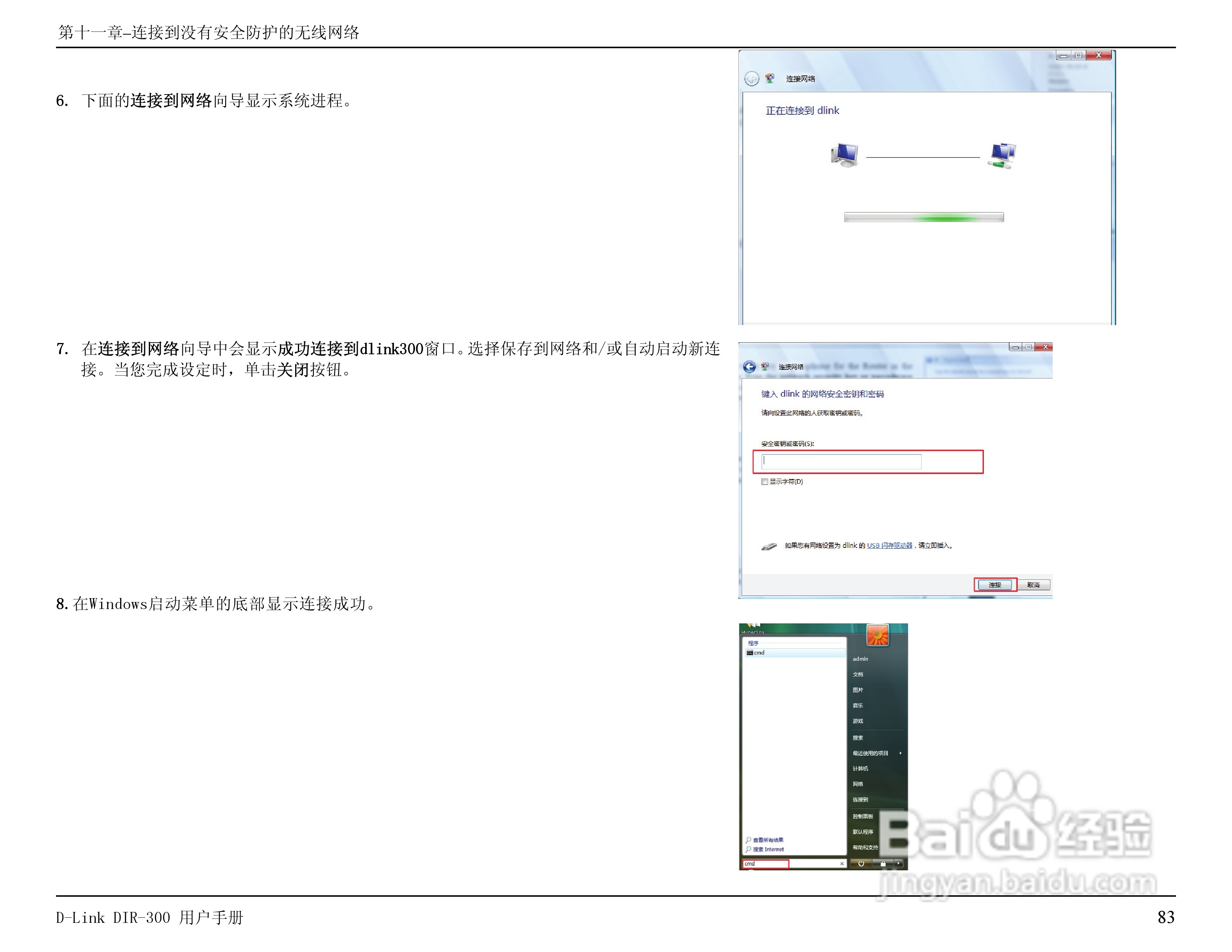 友讯DIR-300无线路由器简体中文版说明书:[9]