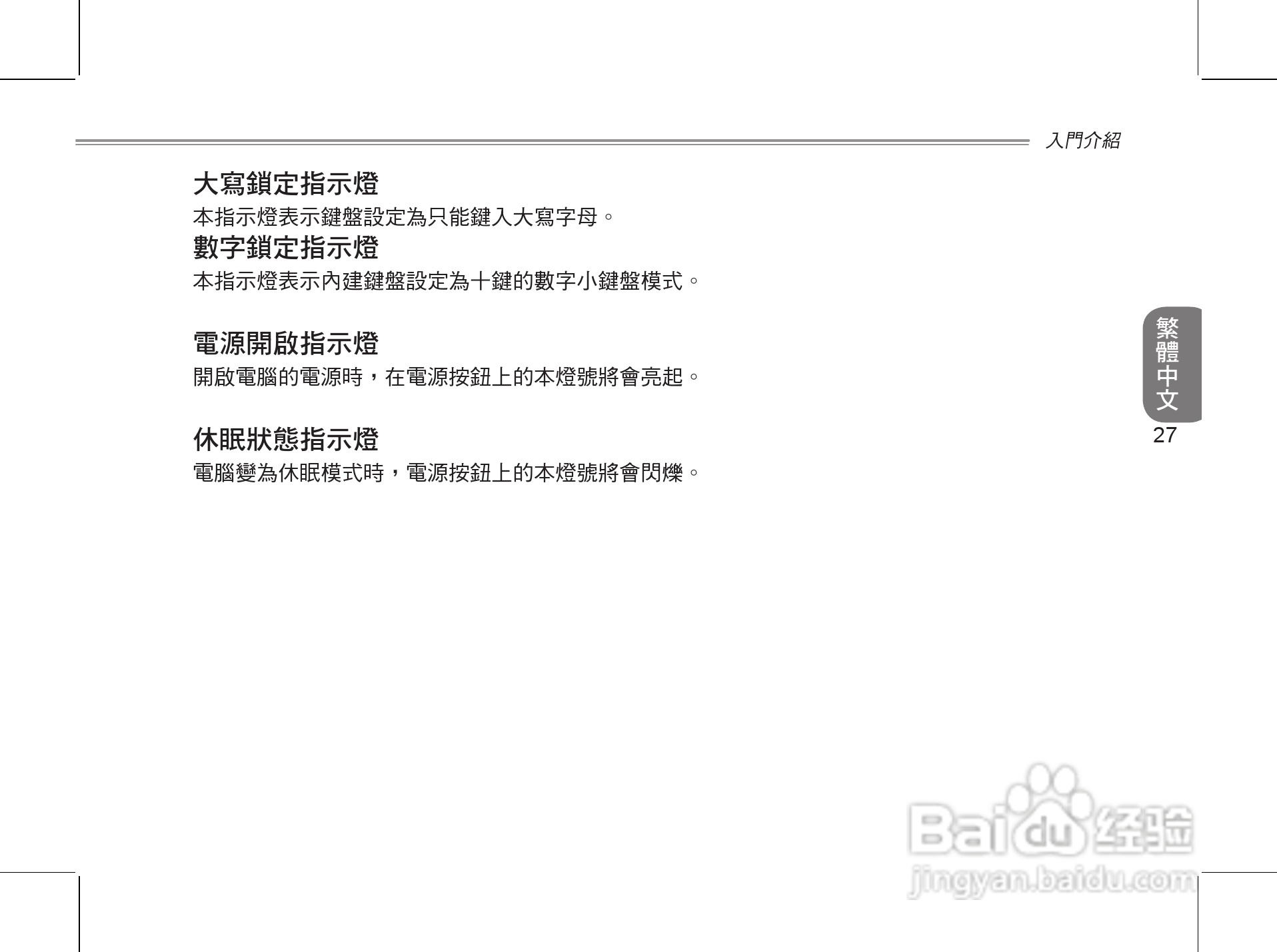 技嘉S1024笔记本电脑使用说明书:[4]
