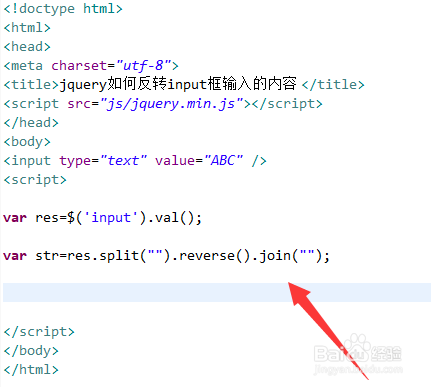 jquery如何反转input框输入的内容