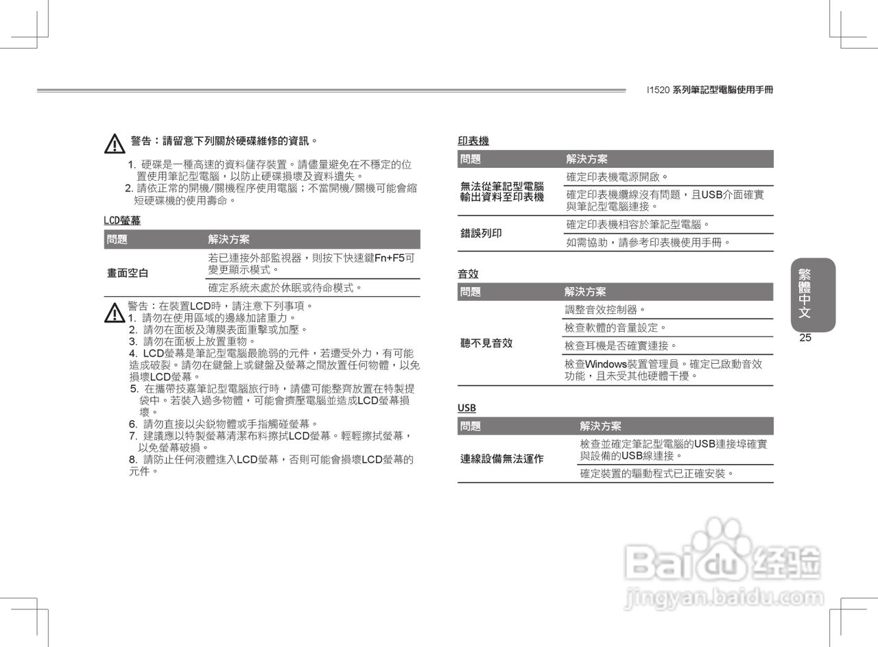 技嘉I1520笔记本电脑使用说明书:[4]