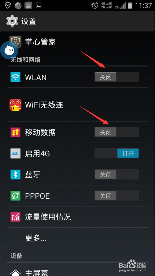 怎么关闭手机网络