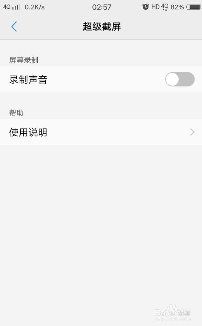 vivo怎么样可以录屏带声音