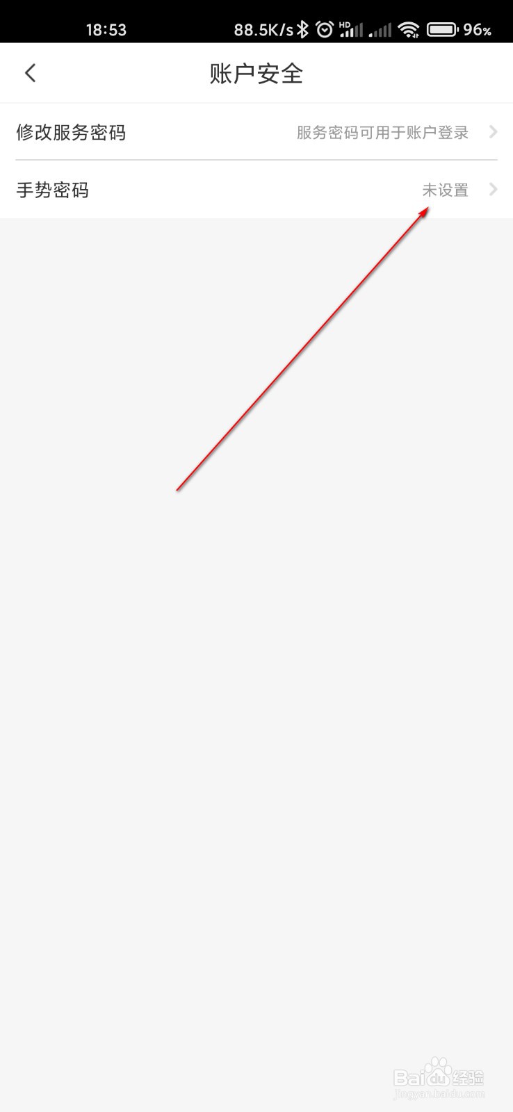 电信营业厅怎么设置手势密码