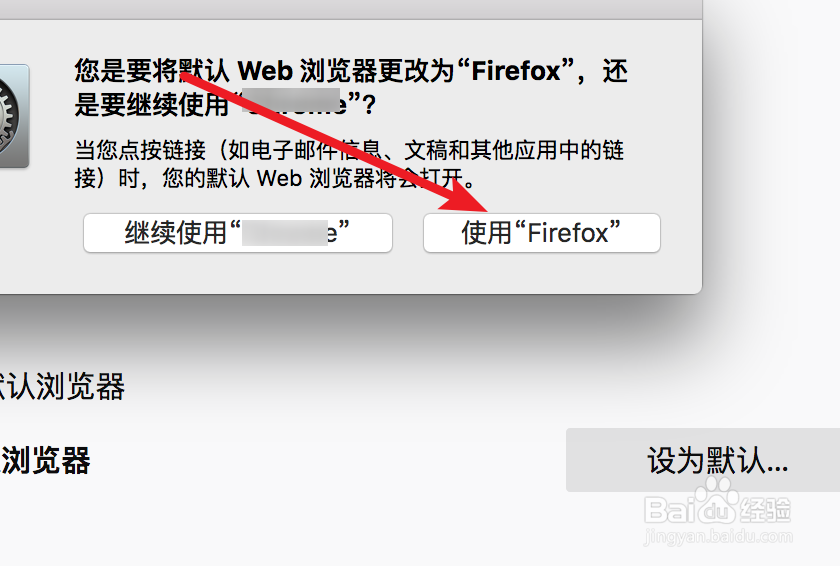 mac如何设置firefox浏览器为默认浏览器？