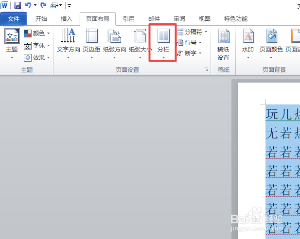 word2010如何将内容拆分成五栏