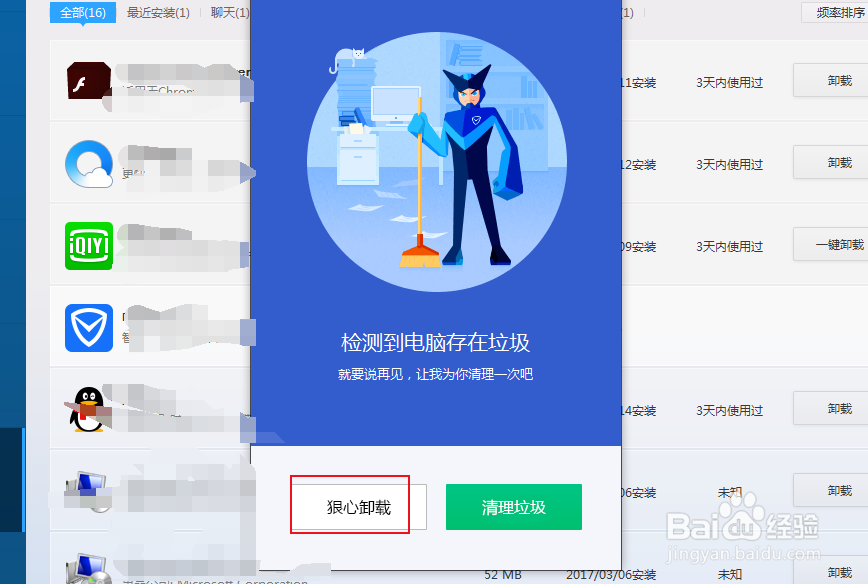 电脑删除卸载不掉的应用怎么强力卸载