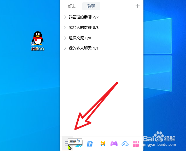 腾讯QQ的文件共享怎么开启？