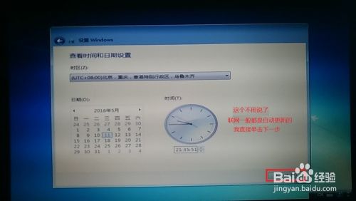 Windows 7 原版系统安装