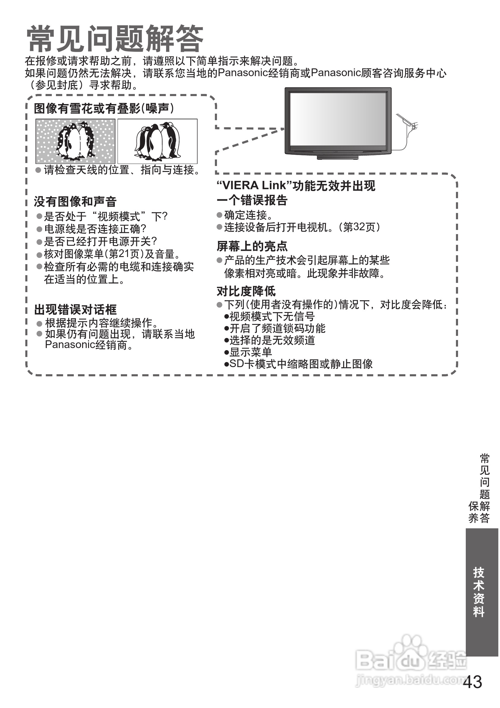 松下TH-P42C22C液晶彩电使用说明书:[5]