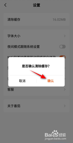 番茄小说APP里面怎么清除缓存